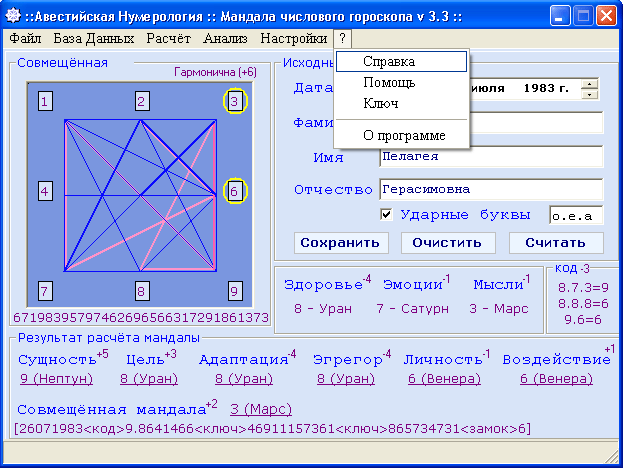 Основное окно, Исходные данные, Изображение Совмещённой мандалы